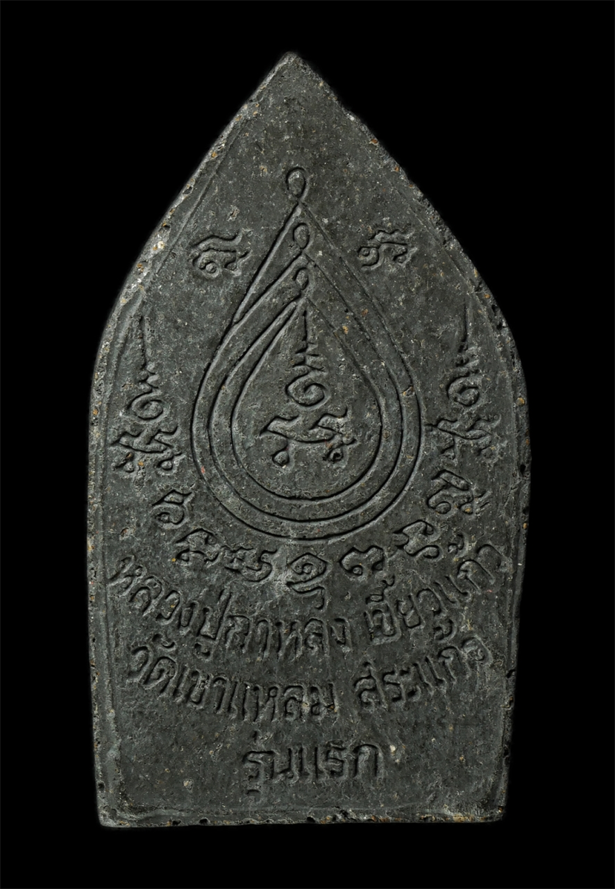 2569-01-21 (278)p.jpg - พระขุนแผนเสน่ห์มหาหลง รุ่นแรก หลวงปู่กาหลง เขี้ยวแก้ว วัดเขาแหลม จ.สระแก้ว   รุ่นมหาบารมี ปี2548 เนื้อผงพุทธคุณ ผงว่าน ผงใบลาน 200ปี พระเก่าสวย มวลสาร [..] | https://kamulet.in.th